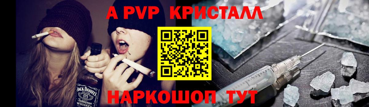 A PVP Crystall  A-PVP VHQ  Alpha-PVP  Вход с VPN  Кинель 