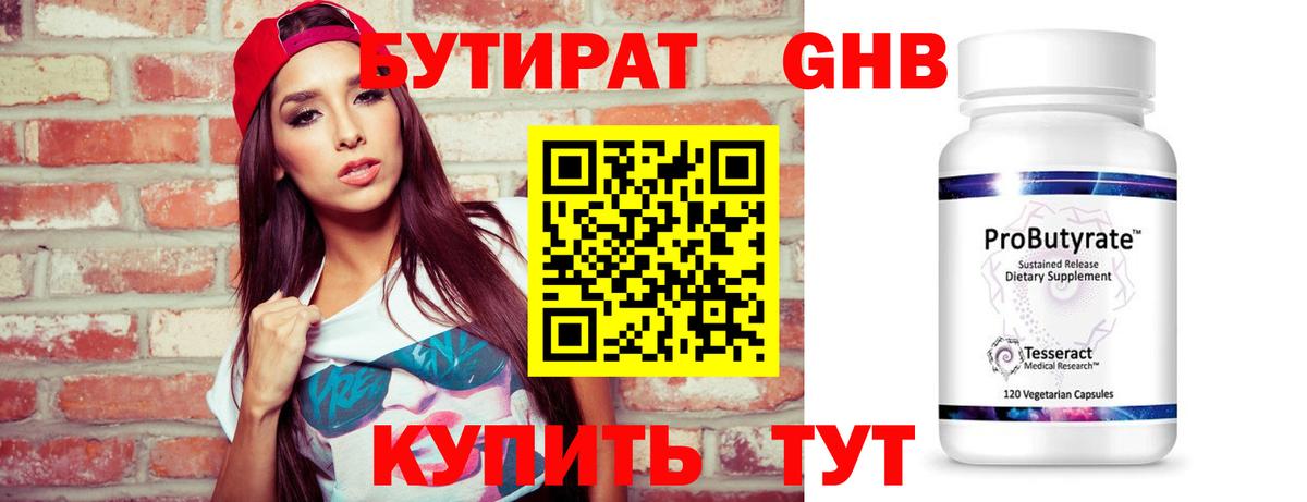 Бутират бутандиол  Вход с VPN  Кинель 