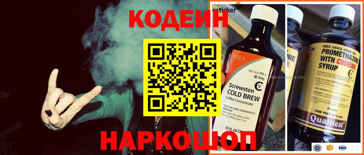 Кодеин напиток Lean (лин) Кинель