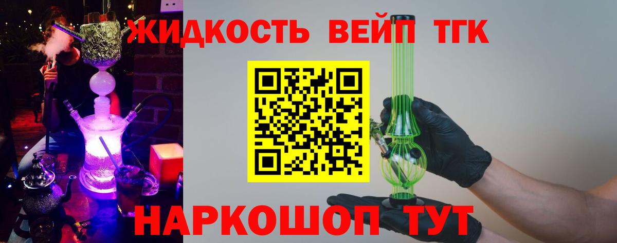 ТГК вейп Кинель